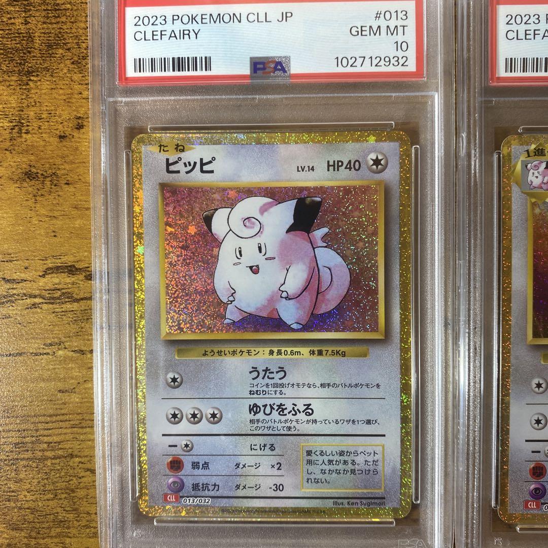 ポケモンカード ピッピ ピクシー　psa10連番セット