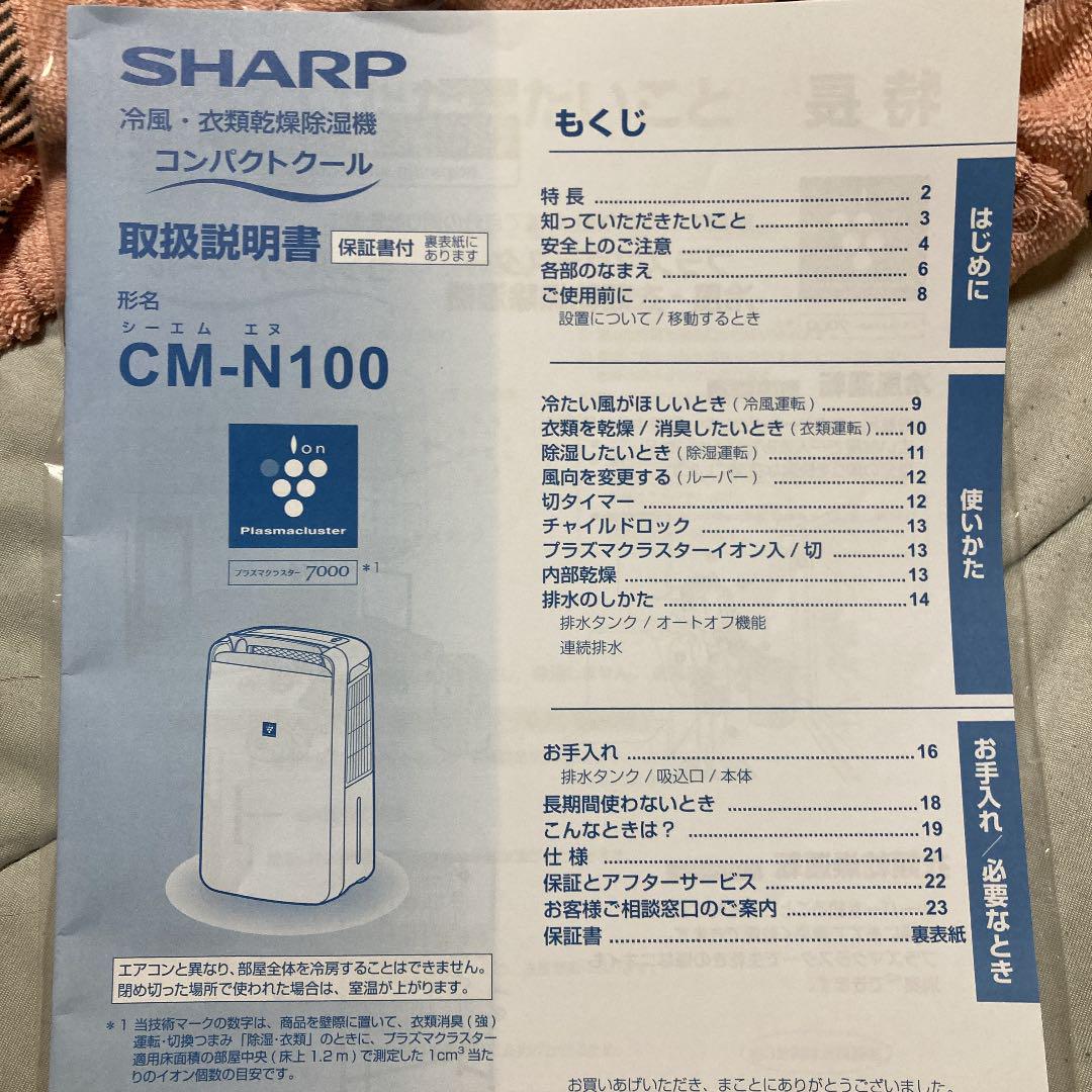 人気最新品 シャープ衣類乾燥除湿機冷風付CM-N100 fg9bp-m88636178910 得価2022