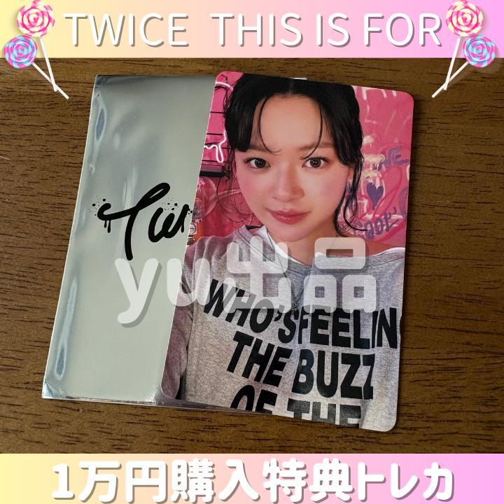 TWICE ジョンヨン Between1&2 JYP 特典 トレカ TWICE - TWICE ジョンヨン BETWEEN 1&2 アルバム CD トレカの