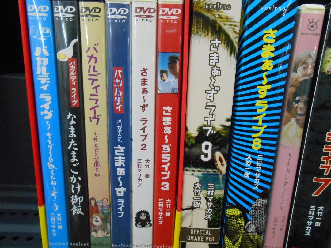 さまぁ〜ずライブDVDセット +マイナスターズライブ/R0590 さまぁ〜ずライブDVDセット +マイナスターズライブ/R0590