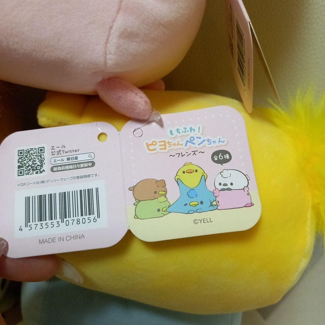 新品もちふわ　ピヨちゃんペンちゃんフレンズ　カラフルな鳥のぬいぐるみセット 新品もちふわ ピヨちゃんペンちゃんフレンズ カラフルな鳥の