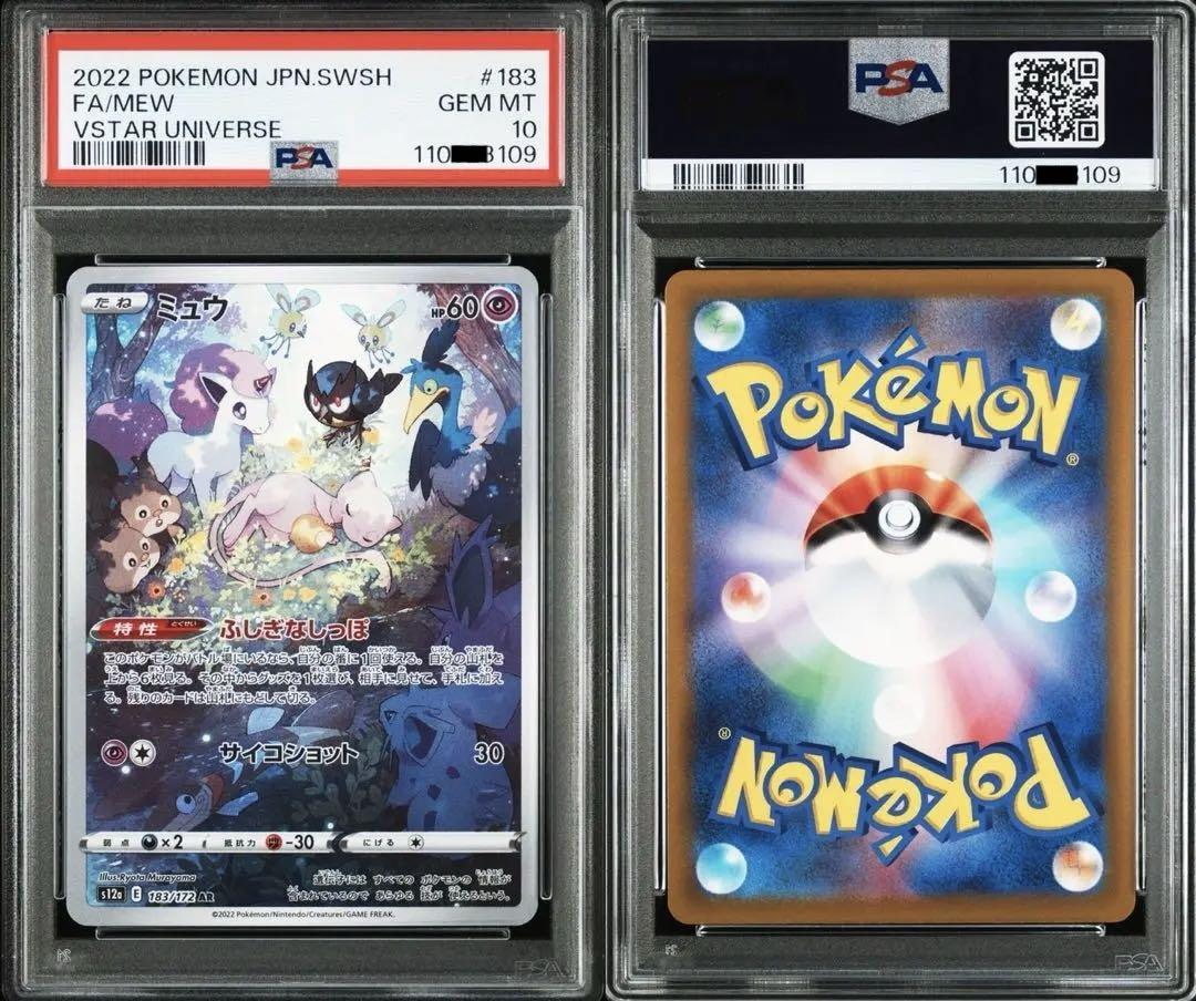 【PSA10 連番】ミュウ ミュウツー　2枚セットAR