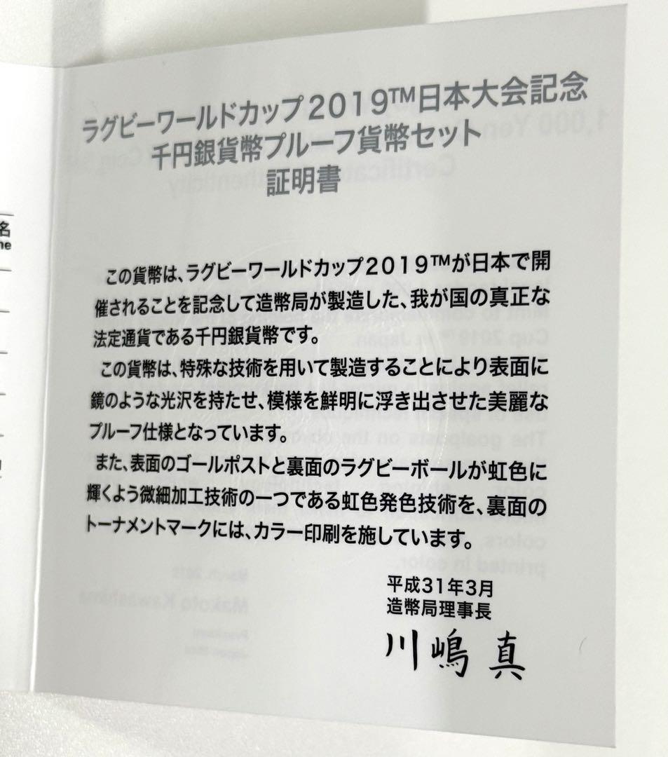 ラグビーワールドカップ2019 日本大会記念千円銀貨幣プルーフ貨幣セット