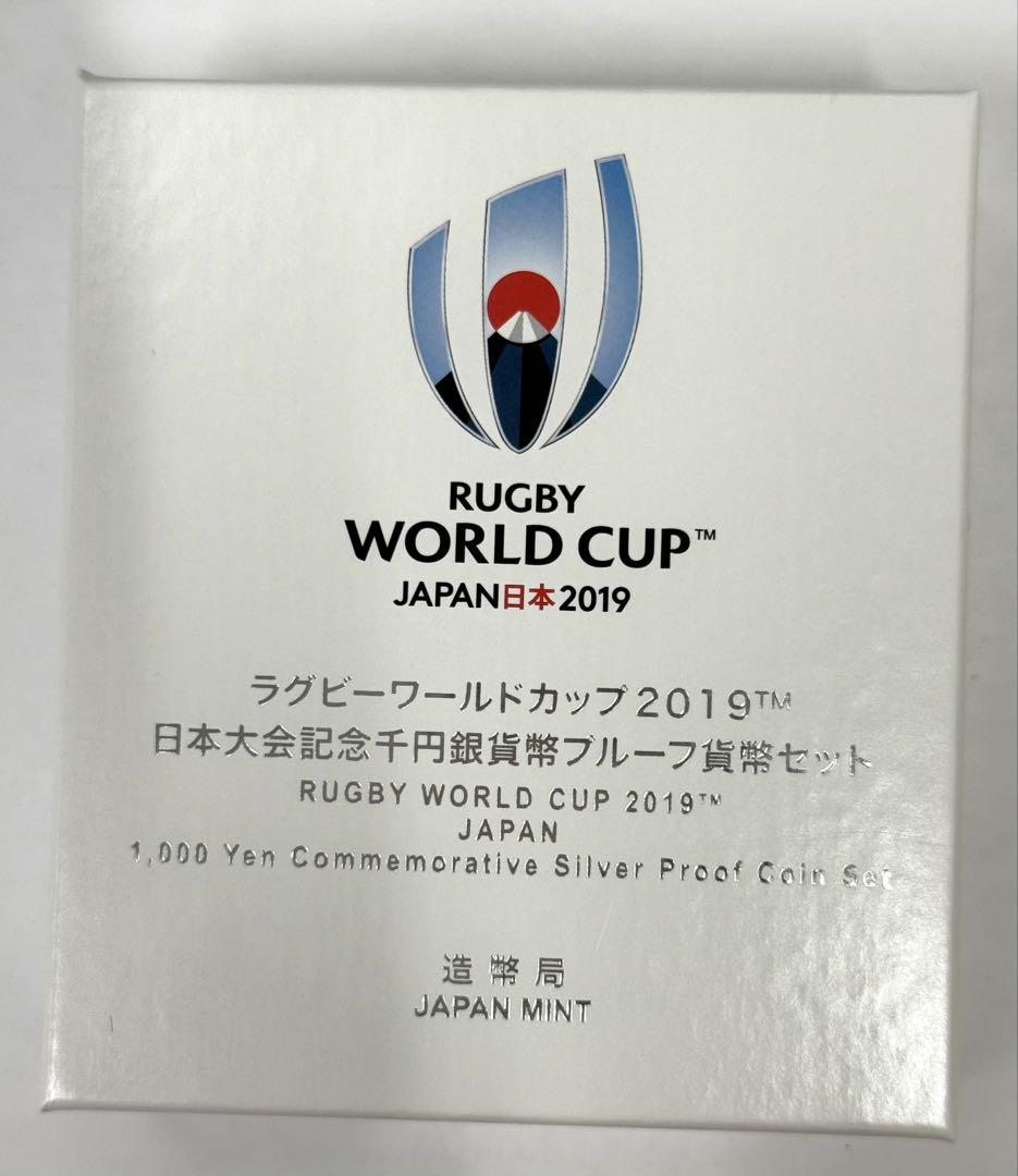 ラグビーワールドカップ2019 日本大会記念千円銀貨幣プルーフ貨幣セット