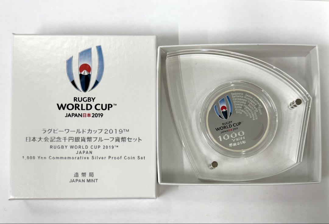 ラグビーワールドカップ2019 日本大会記念千円銀貨幣プルーフ貨幣セット