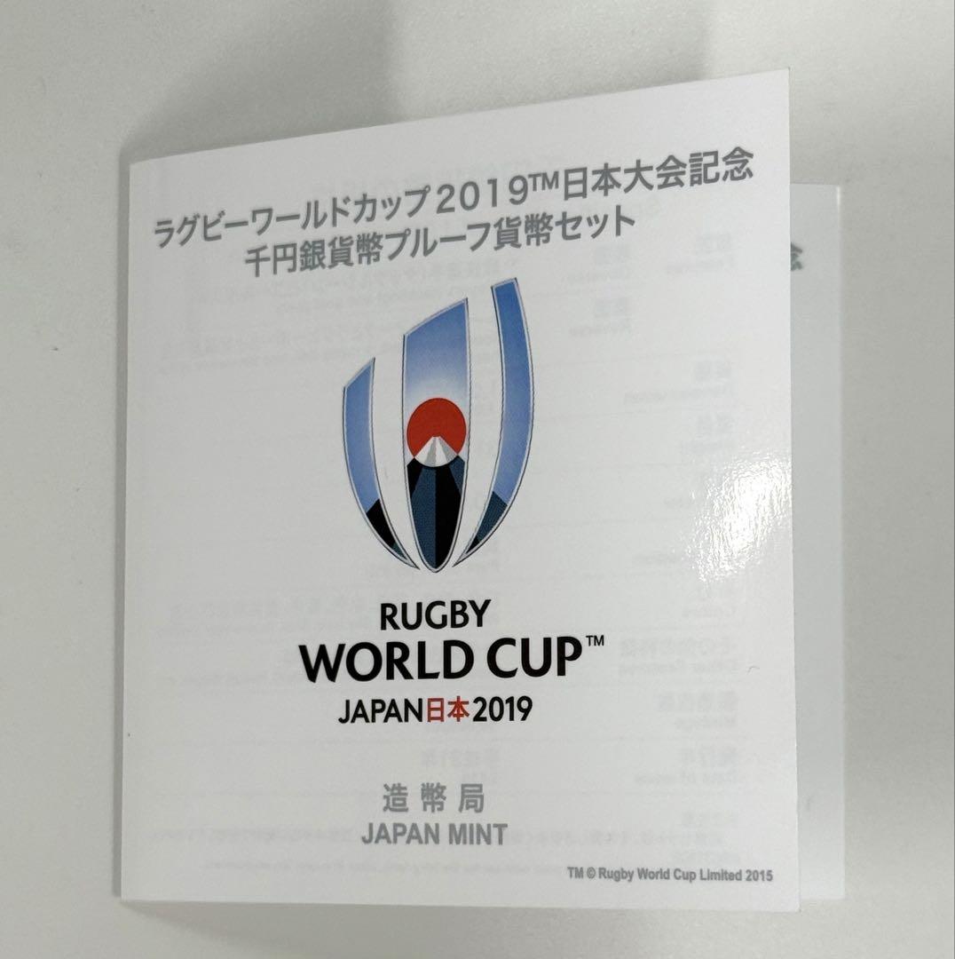 ラグビーワールドカップ2019 日本大会記念千円銀貨幣プルーフ貨幣セット