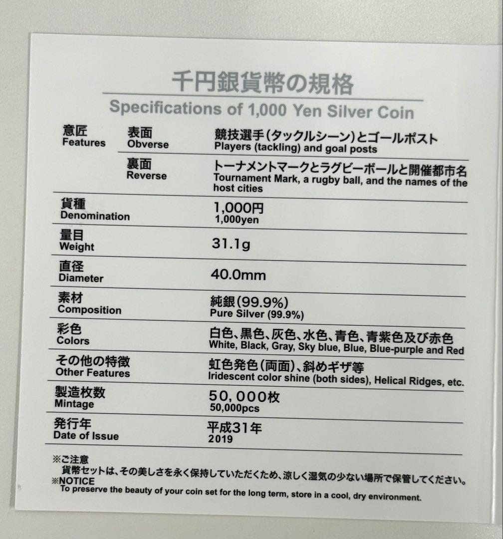 ラグビーワールドカップ2019 日本大会記念千円銀貨幣プルーフ貨幣セット