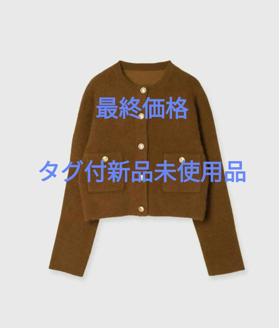【新品】anuans ラクーンブレンドノーカラーニットジャケット 　ブラウン