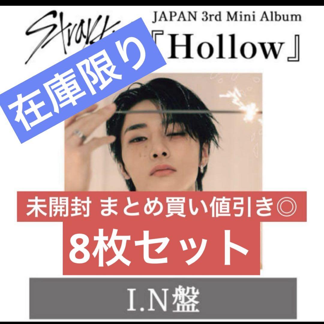 8枚セット未開封 StrayKids Hollow FC盤 アイエン - メルカリ