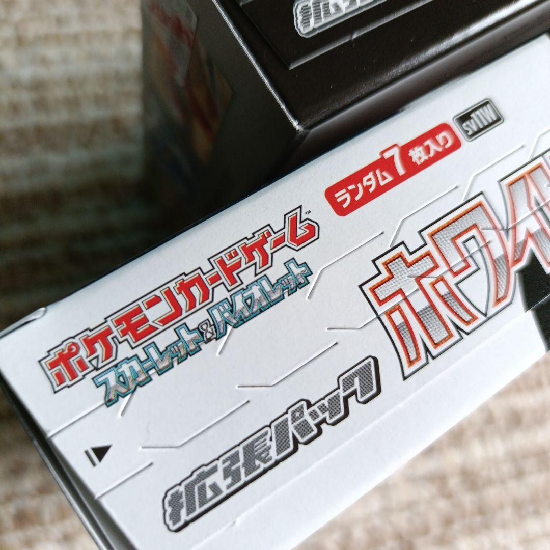 ポケモンカード拡張パック ホワイトフレア＆ブラックボルト　未開封　各１BOX