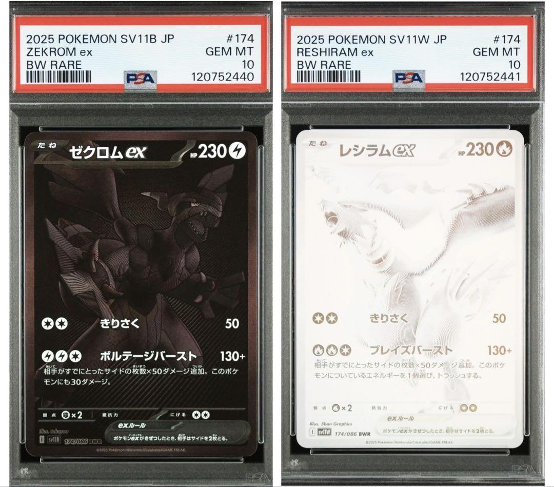 【PSA10連番】ゼクロム BWR レシラム BWR
