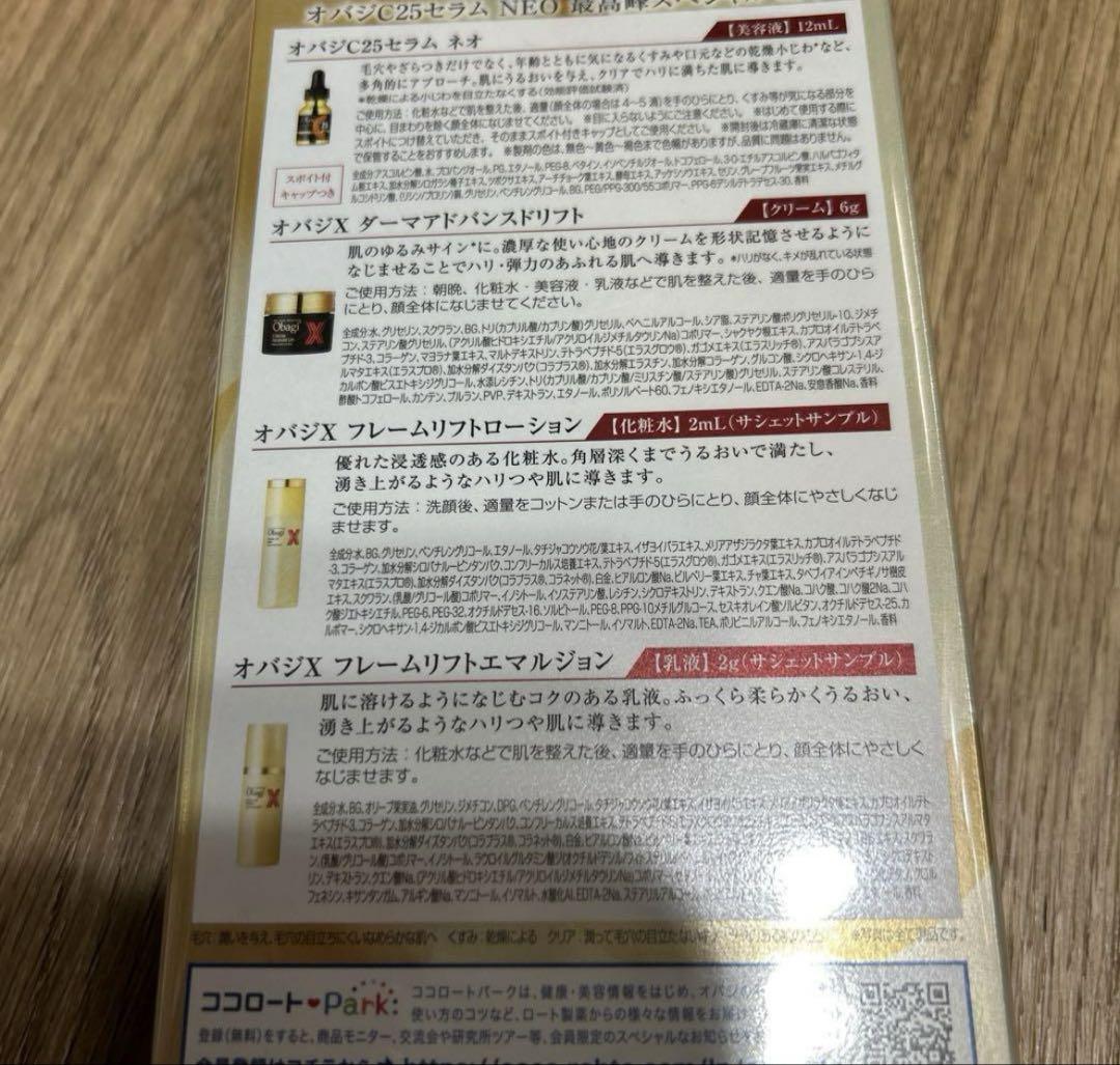 Obagi　オバジ C25セラム ネオ 12ml ×2