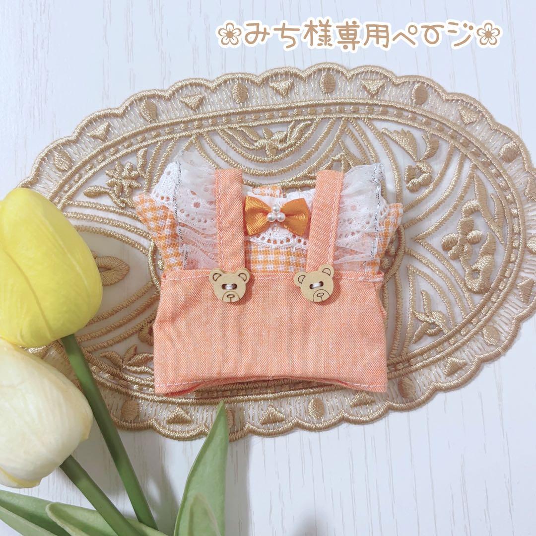 みち様専用ページ