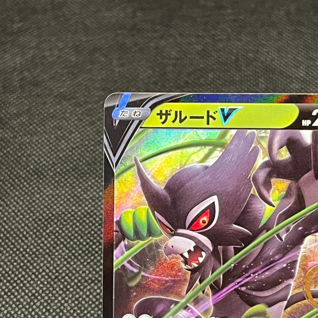 ザルードV：ガリガリ君×ポケモンカードゲーム PROMO S-Pプロモカード