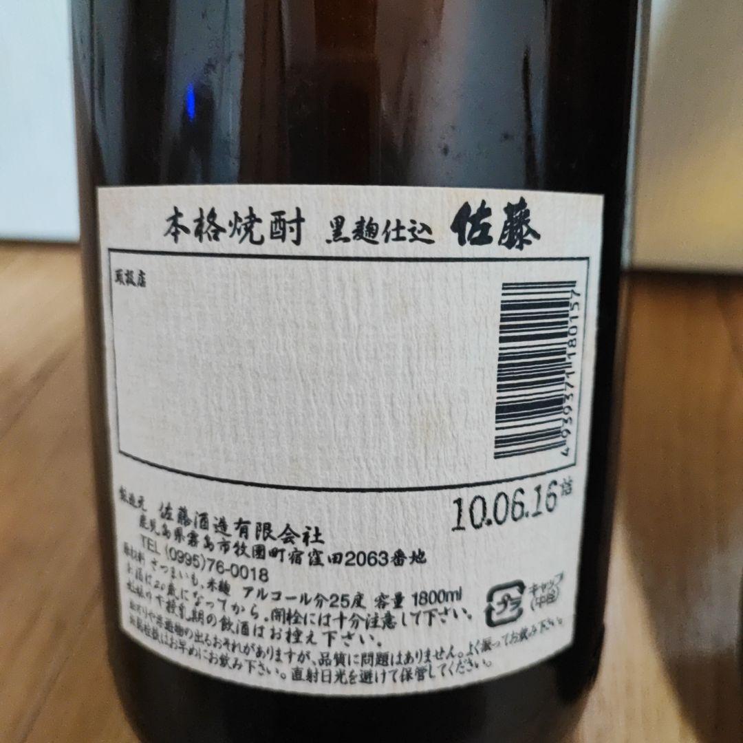本格焼酎 佐藤 黒麹 1800ml ，佐藤　麦　1800ml 2本セット