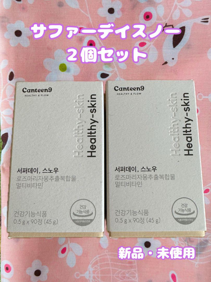 【2個セット】リニューアルver 3.0 Canteen9サファーデイスノー