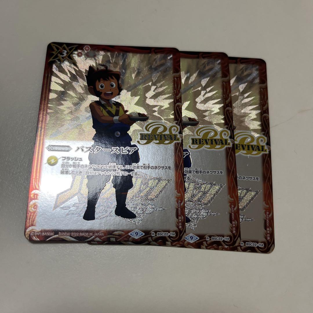 3枚 バスタースピア リバイバル バトルスピリッツ