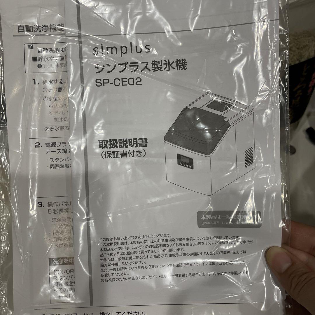 家庭用製氷機