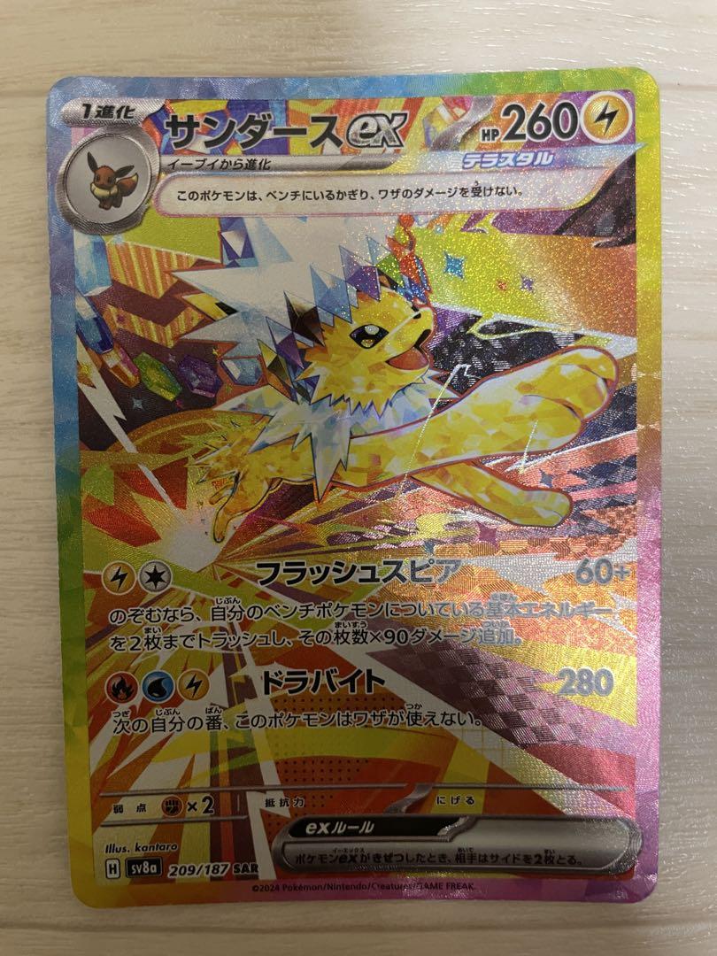 ポケモンカード テラスタルフェス サンダースex SAR2枚セット