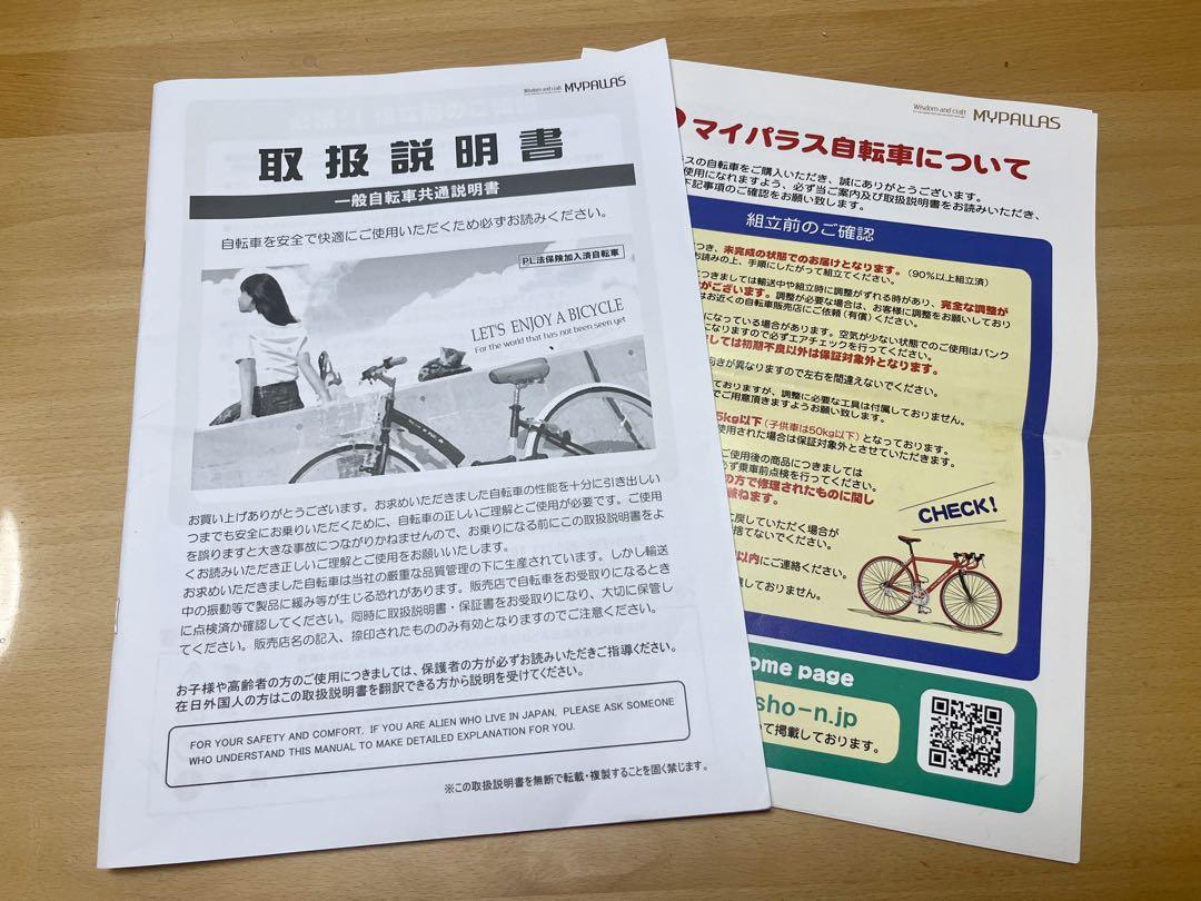 折りたたみ自転車 16インチ 軽量  マイパラス MF101 自転車 本体
