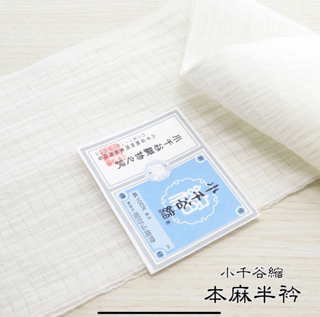 小千谷縮『本麻 絽 半衿』 白色 夏きもの