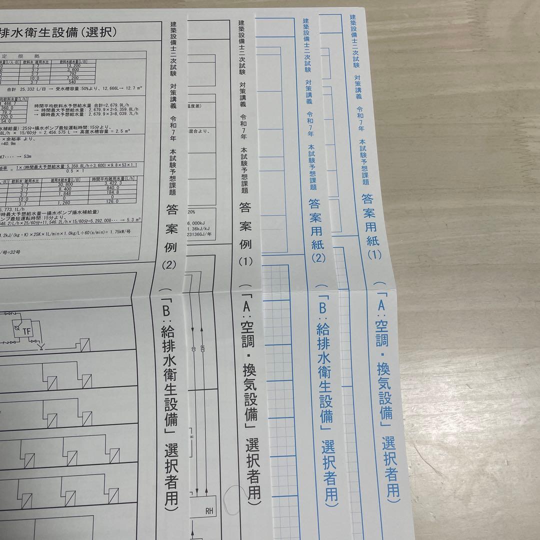 令和７年度建築設備士2次試験予想問題解答例・解答用紙のみ空調換気、給排水衛生設備