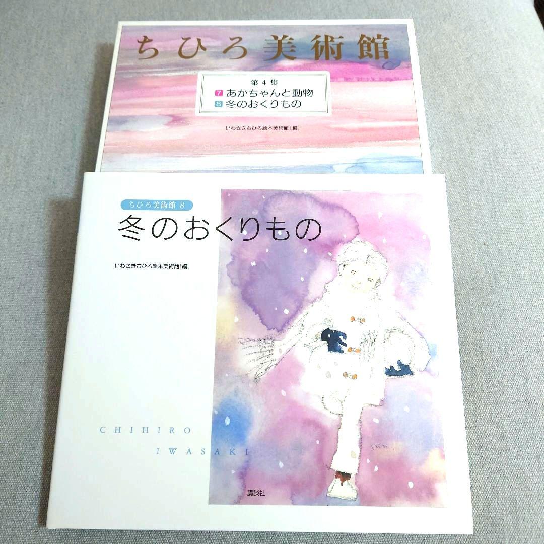 ちひろ美術館 第1集~第6集 全12冊セット アート・デザイン・音楽