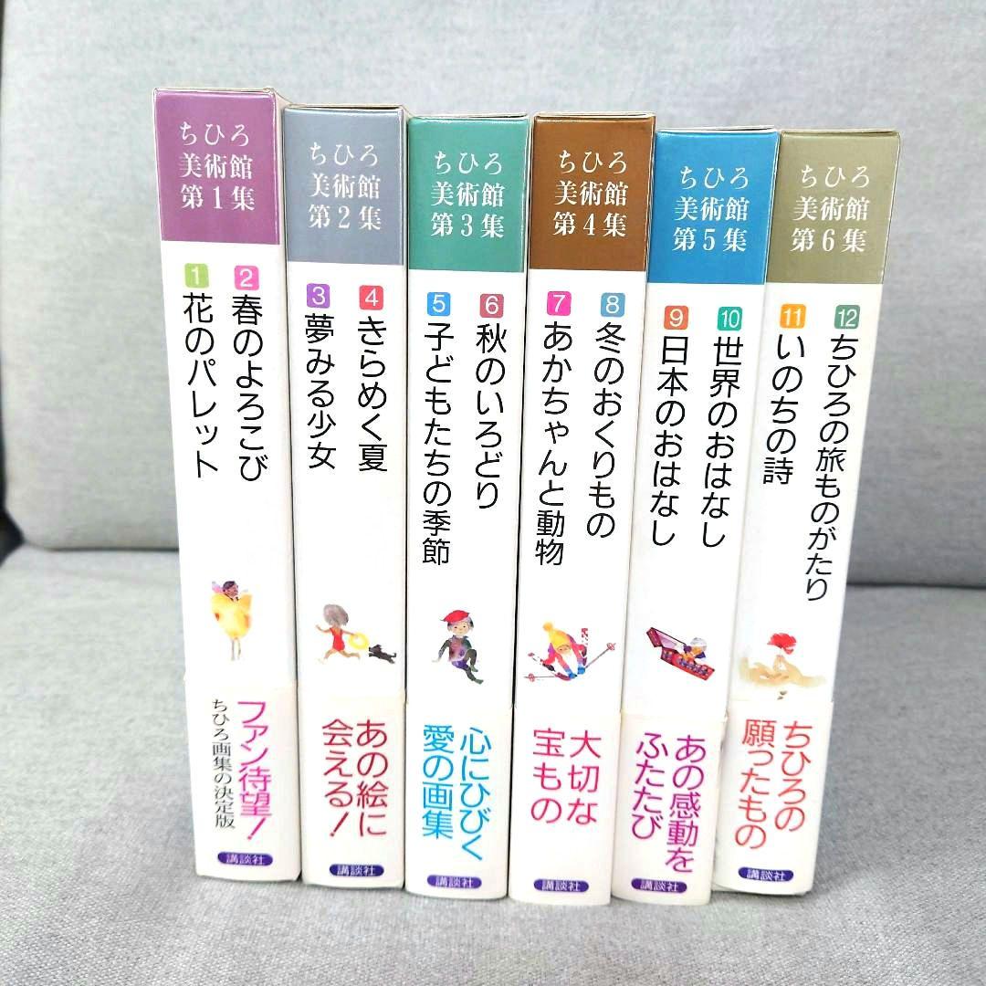 Amazon.co.jp: ちひろ美術館 第1集 1・2巻2冊セット : 本