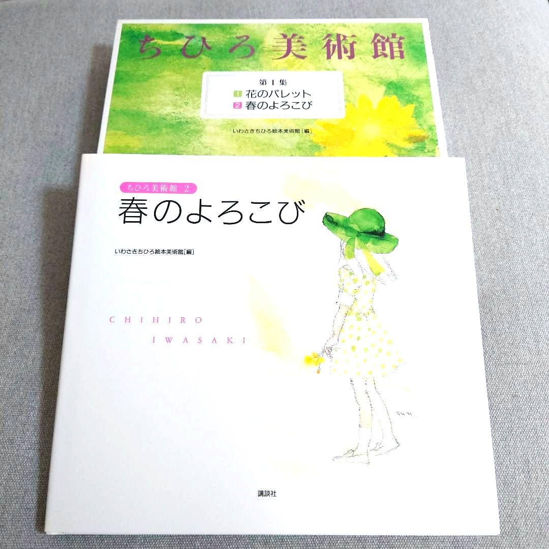 ちひろ美術館 第1集~第6集 全12冊セット アート・デザイン・音楽