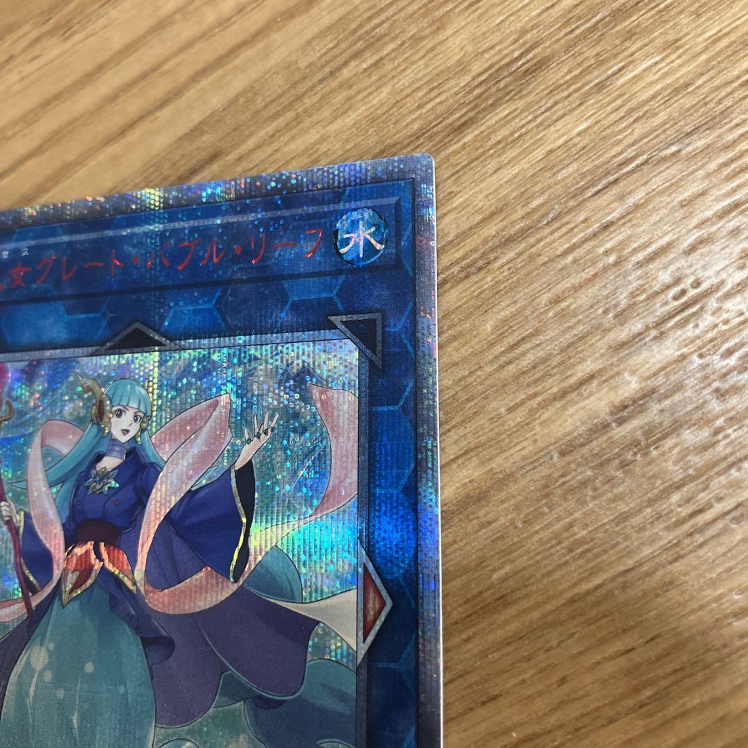 海晶乙女グレートバブルリーフ 20th 遊戯王