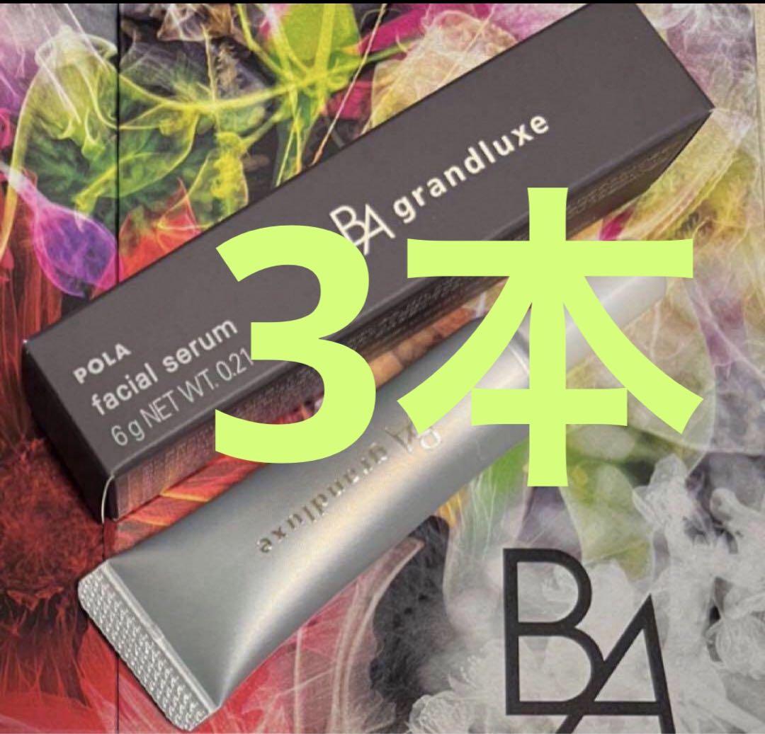 POLA最高峰美容液B.A グランラグゼ　四代目6gx 10本 今ある肌悩みすべてに！ ポーラの最高峰美容液「B.A