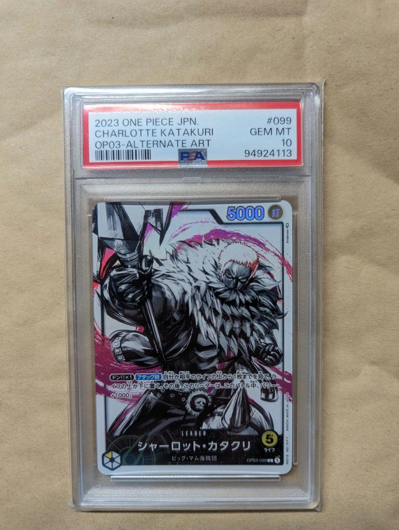 ワンピースカード　シャーロット•カタクリ　リーダーパラレル PSA10