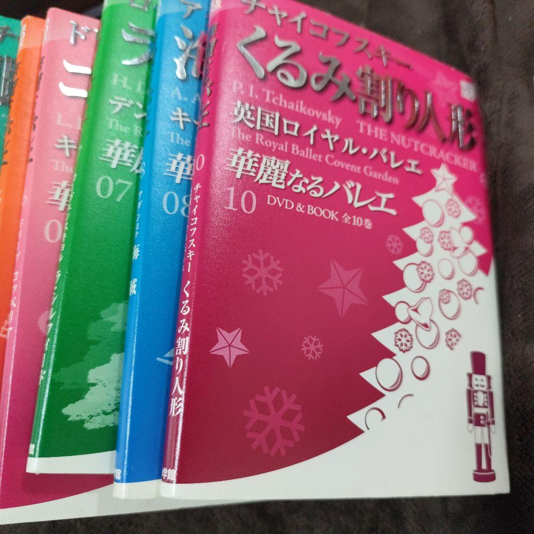 華麗なるバレエ DVD＆BOOK 10巻セット