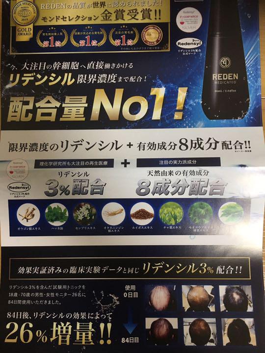 数量限定‼︎ リデン 育毛剤 cKd7A-m88654267884 お試し価格 REDEN 格安日本製