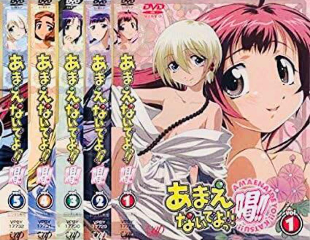 あまえないでよっ!! 喝 DVD全巻完結セット
