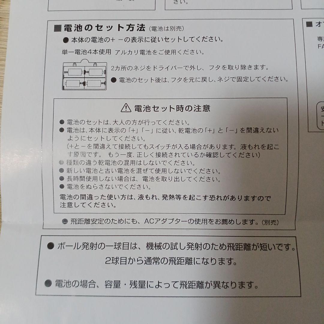新品　FIELD FORCE トスマシン