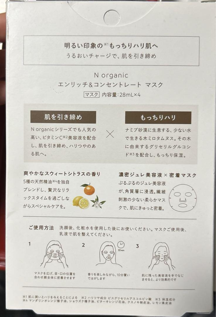 N organic マスク 28mL×4 モイスチュアバランシングローション