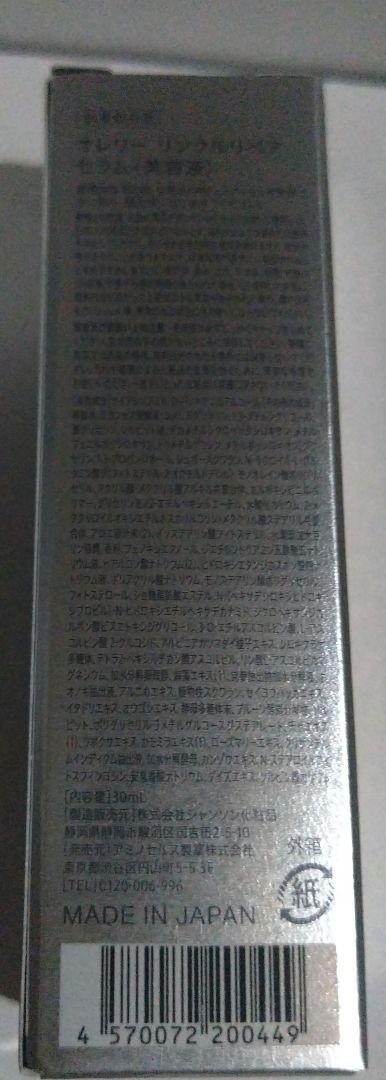 新品未開封！オレリー　ブーストローション＆リペアセラム