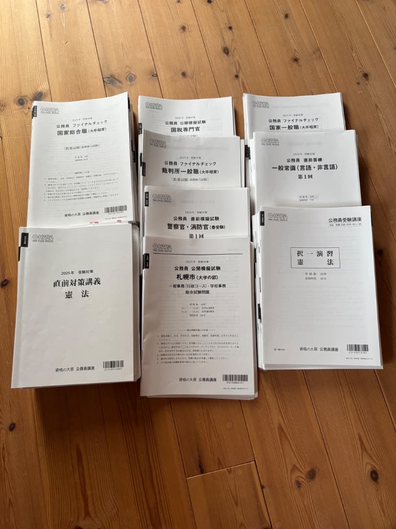 資格の大原　公務員試験テキスト　2025