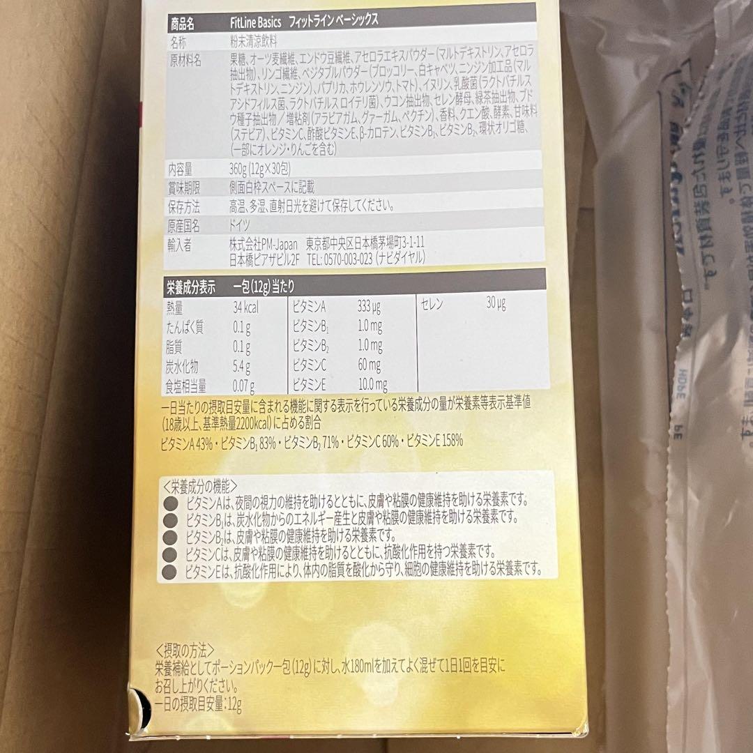 PMインターナショナル FitLine フィットライン オプティマルAセットx2