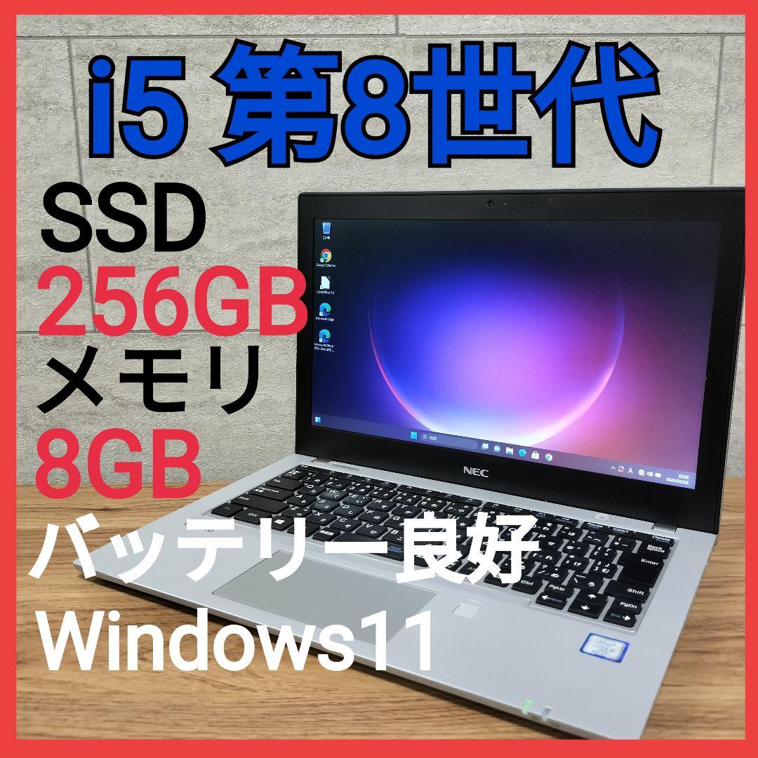 美品 ⭐ NEC ノートパソコン ノートPC 第8世代 i5 Windows11 美品 ⭐ NEC ノートパソコン ノートPC 第8世代 i5 Windows11