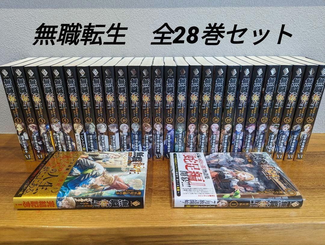 無職転生 : 異世界行ったら本気だす 1-26全巻＋蛇足編1巻｜文学