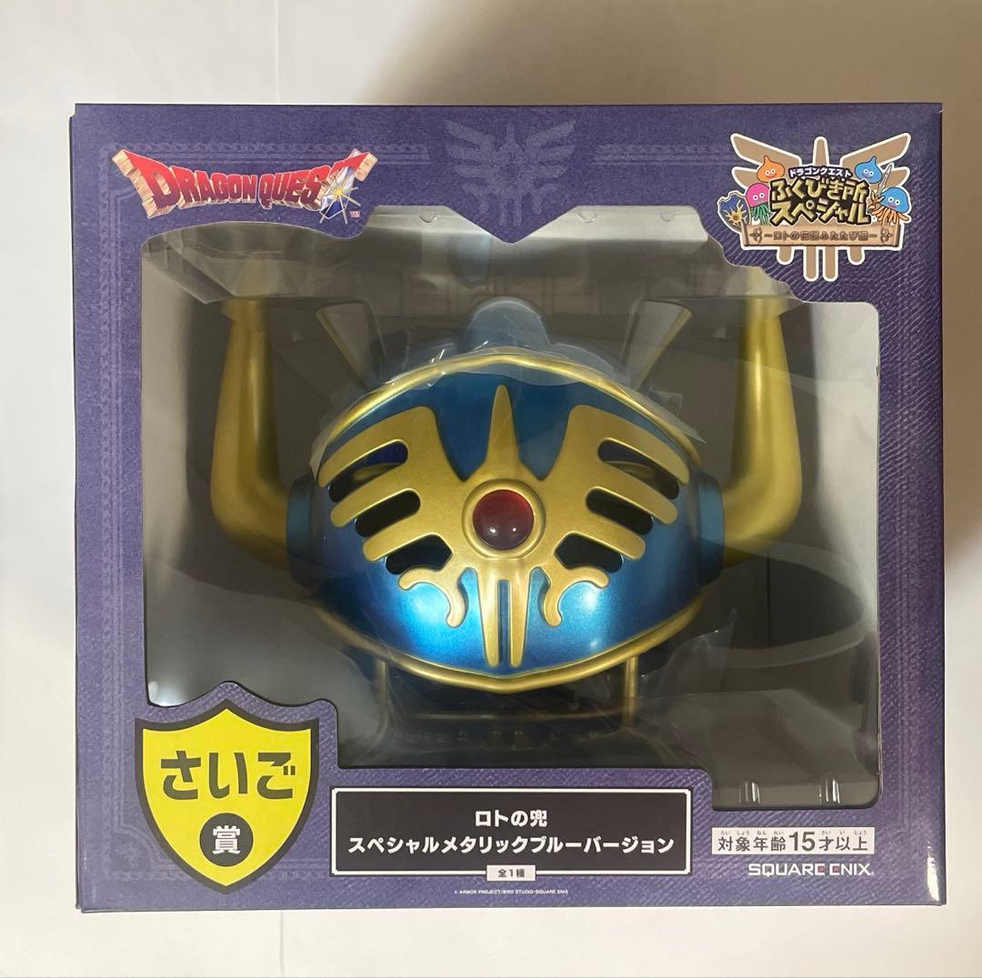 ドラクエ くじ ふくびき所スペシャル ラストワン ロトの兜 - メルカリ