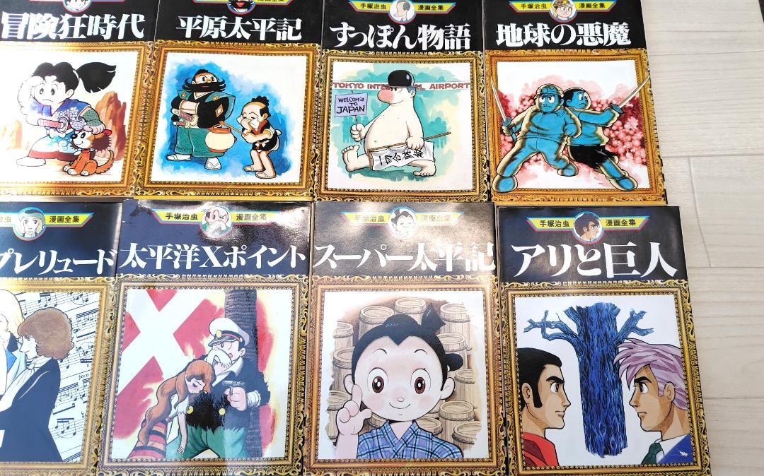 手塚治虫③】 漫画全集20タイトル20冊 - メルカリ