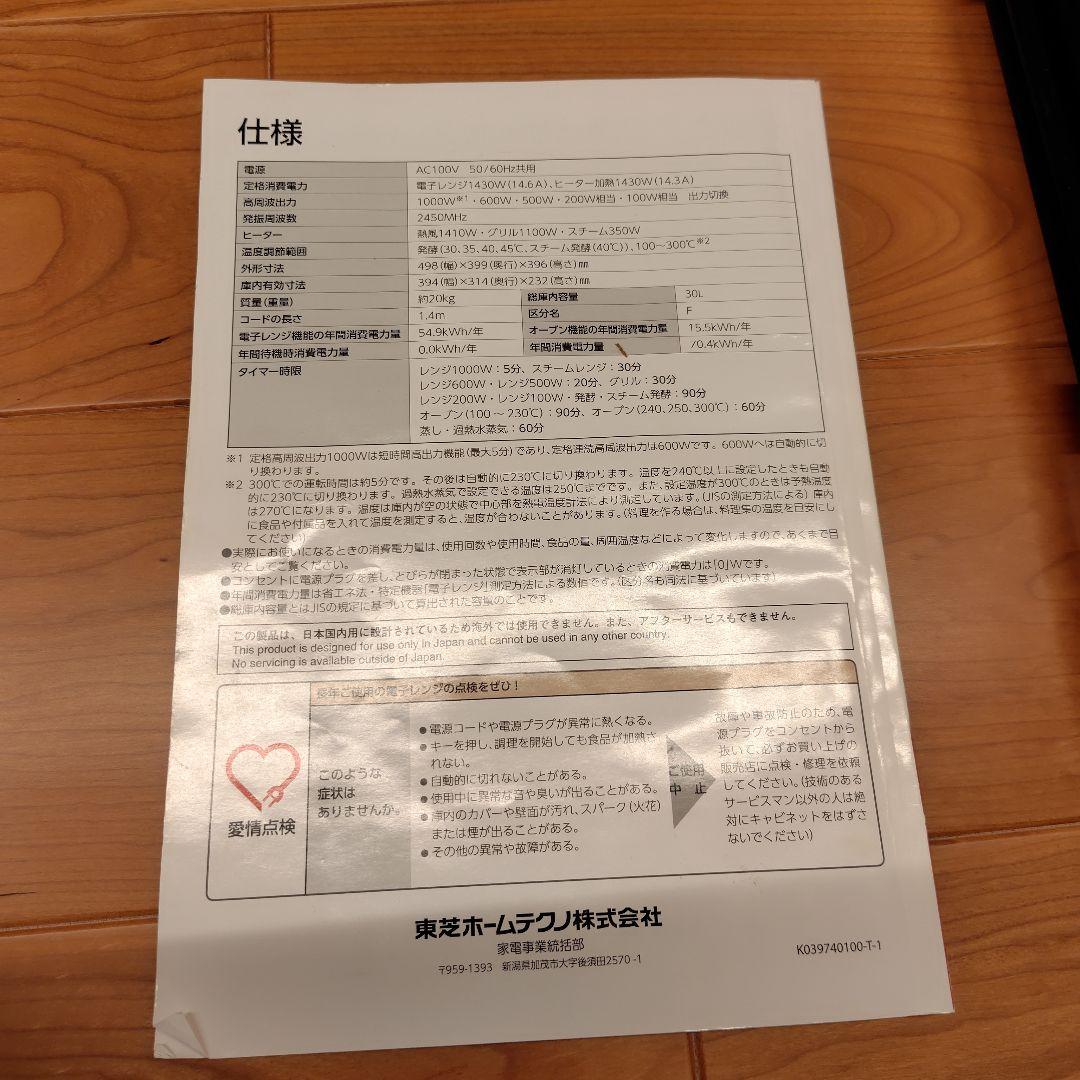 【ジャンク品】東芝過熱水蒸気オーブンレンジ ER−SD3000