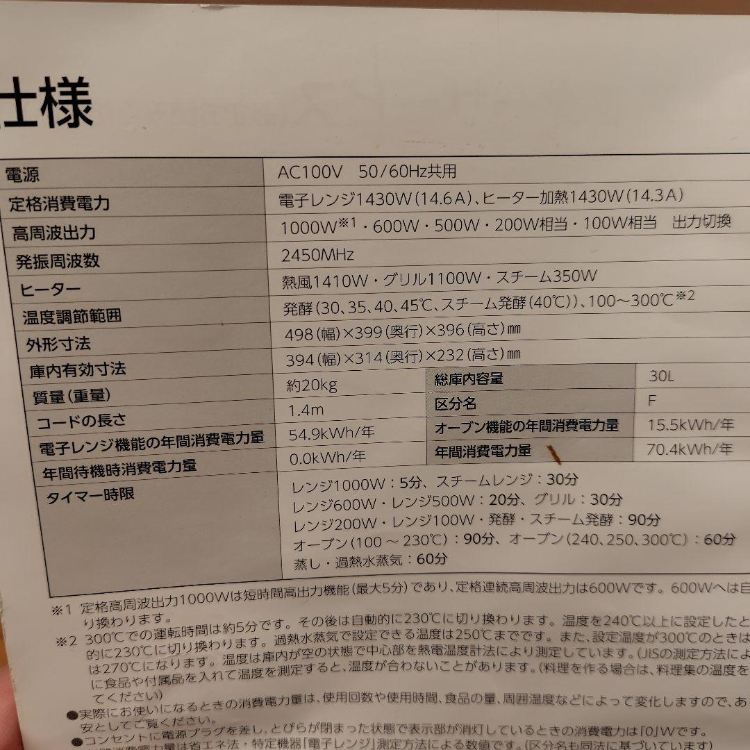 【ジャンク品】東芝過熱水蒸気オーブンレンジ ER−SD3000