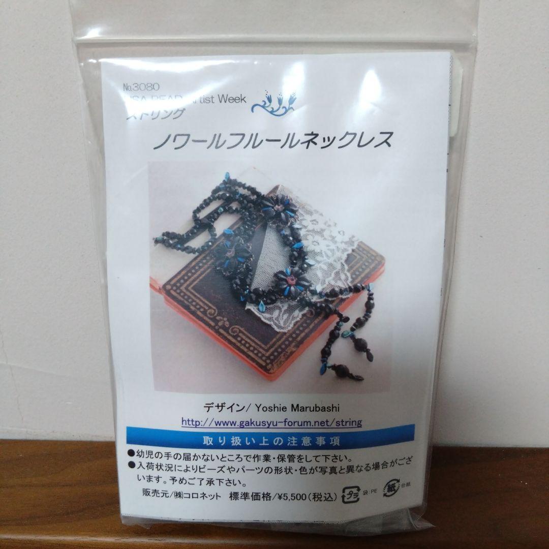 楽習フォーラム　ノワールふるーるネックレス