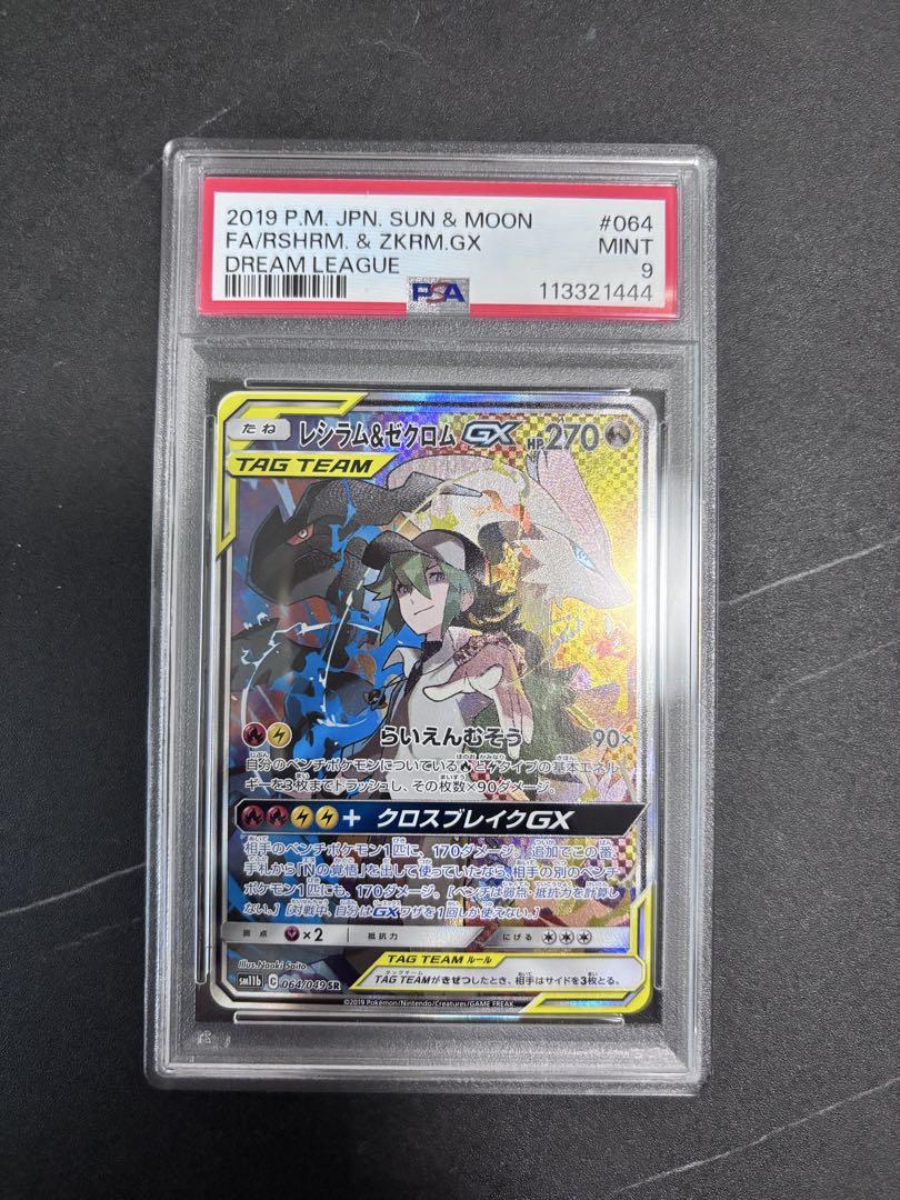 レシラム&ゼクロムgx sa sr psa9 - メルカリ