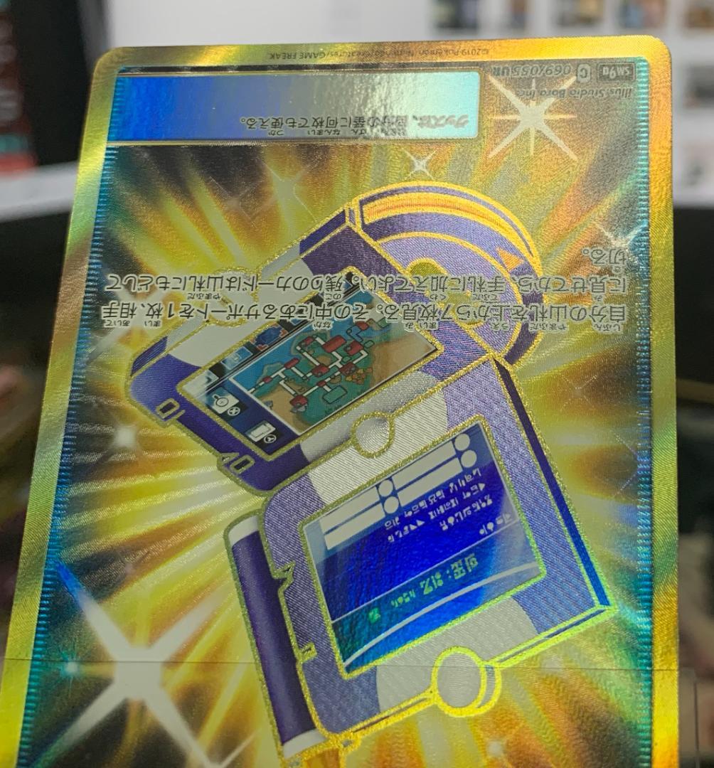 ポケモンカード ポケギア3.0 UR SM9a ナイトユニゾン #1