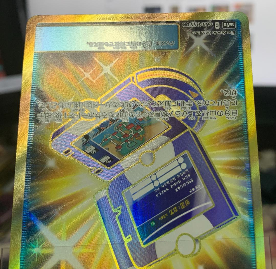 ポケモンカード ポケギア3.0 UR SM9a ナイトユニゾン #1